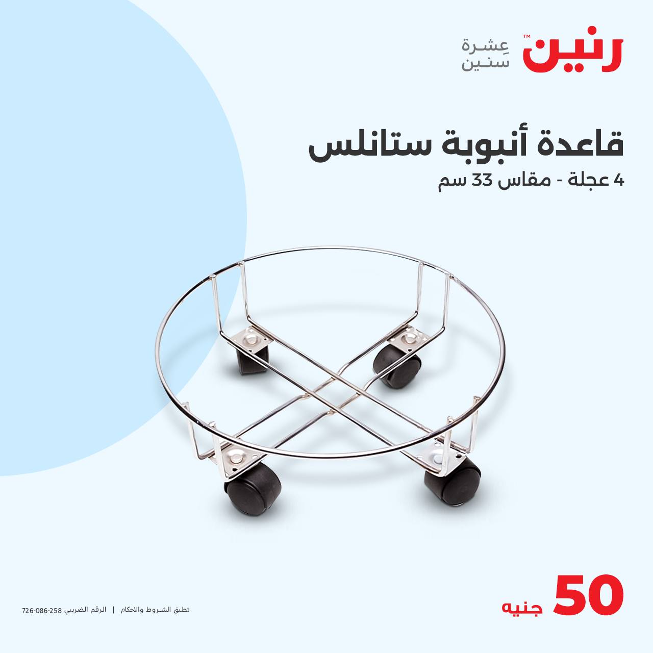 raneen offers from 23oct to 23oct 2024 عروض رنين من 23 أكتوبر حتى 23 أكتوبر 2024 صفحة رقم 41